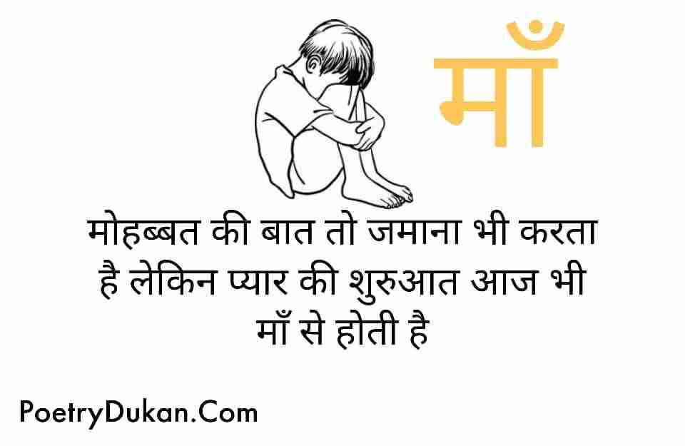 maa shayari in hindi