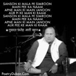 Sanson Ki Mala Pe Lyrics Writter Name ! साँसों की माला पे सिमरू में पी का नाम Hindi Aur English 2025