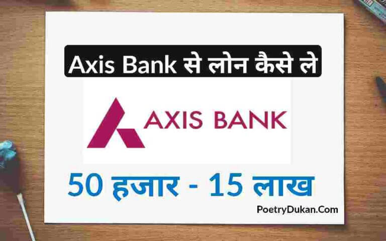 Axis Bank Personal Loan ? Axis Bank से लोन कैसे ले | Axis Bank Online Loan Apply 2023