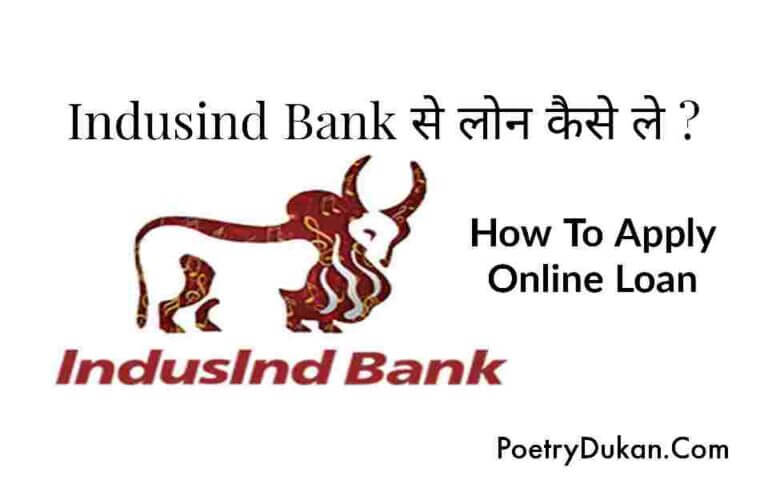 इंडसइंड बैंक से लोन कैसे ले ? Indusind Bank Personal loan 2023 - PoetryDukan