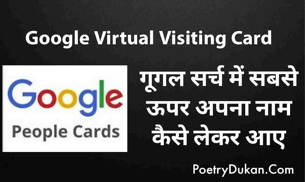Google Virtual Visiting Card Kya Hai | Google People Card कैसे बनाएं - What Is Google Virtual Visiting Card Hindi