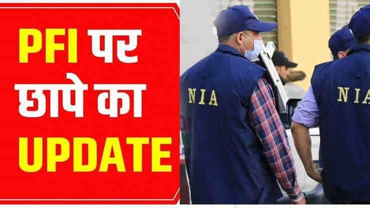 पीएफ़आई क्या हैं (Full Form) PFI Raid | PFI Meaning | PFI News | ईडी और एनआईए pfi kya hai, pfi full form