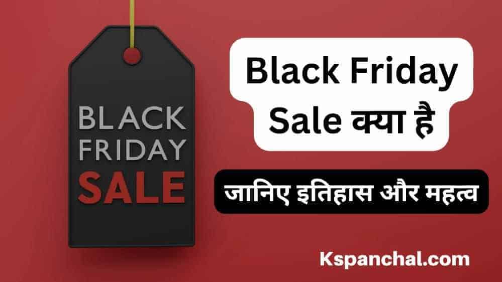 black friday sale kya hai | aur kyu manaya jata hai | history | kspanchal.com