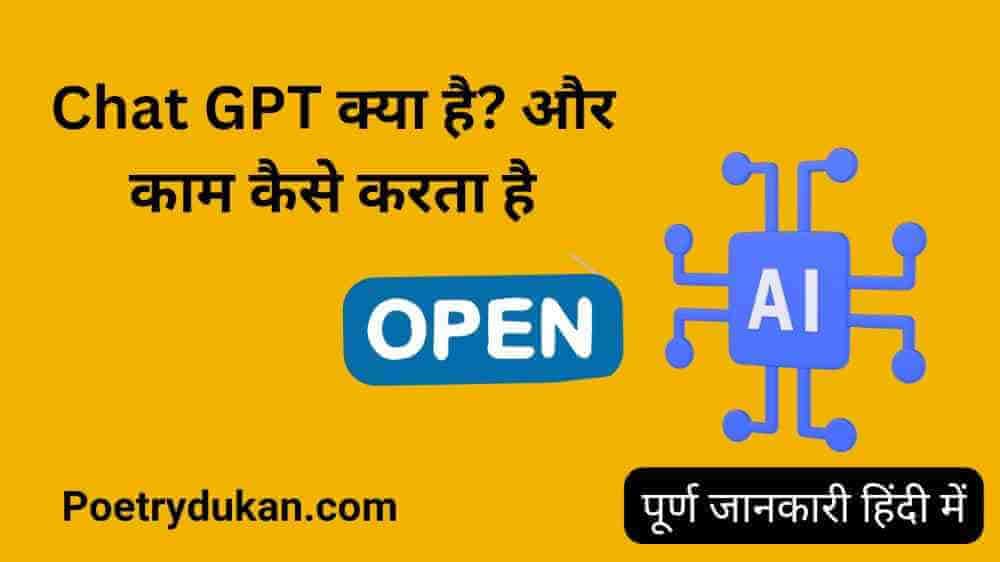 Chat GPT kya hai in Hindi | Chat GPT Open AI | Chat GPT kaise kaam karta hai | Login | App