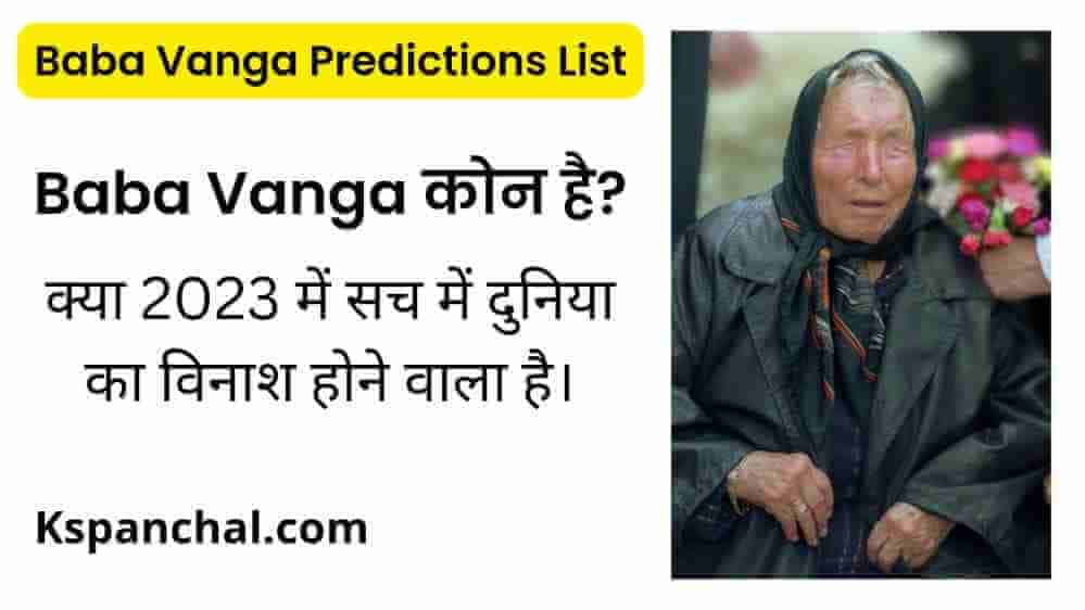 Baba Vanga Predictions List 2023 | baba Vanga Predictions List in hindi by year