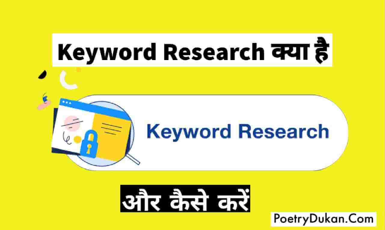 keywords research kya hai क्यों jaruri hai और Keywords reasearch kaise kare | best Keywords Reasearch Tool