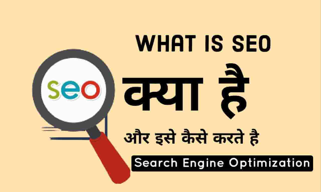 what is seo in hindi seo kya hai in hindi on Page seo kaise kare poetrydukan.com