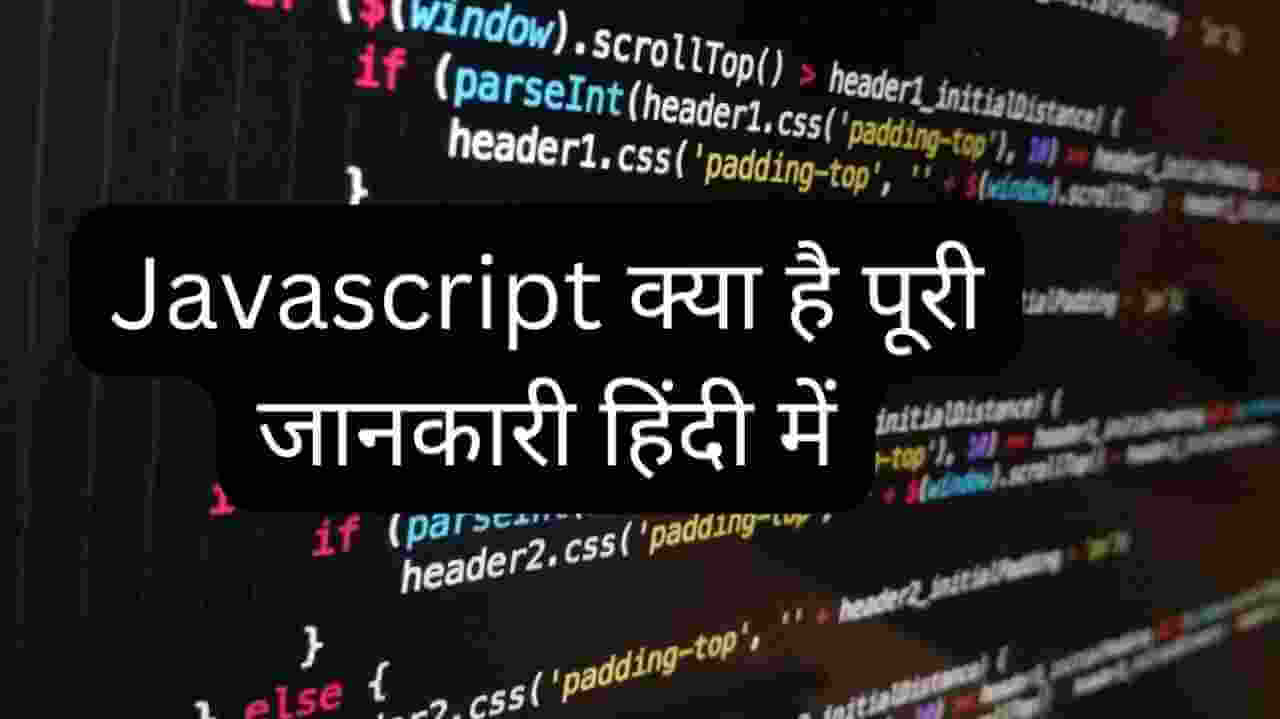 JavaScript क्या है (Javascript Full Form) JavaScript Kya Hai In Hindi पूरी जानकारी हिंदी में 2023