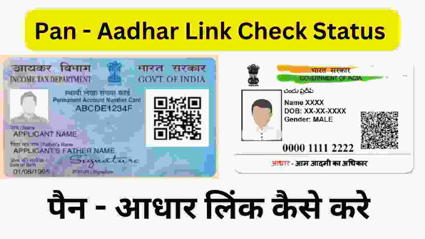 Pan Aadhaar Link Kaise Kare - आधार - पैन लिंक कैसे करे 2023 (पैन आधार लिंक कैसे चेक करे)