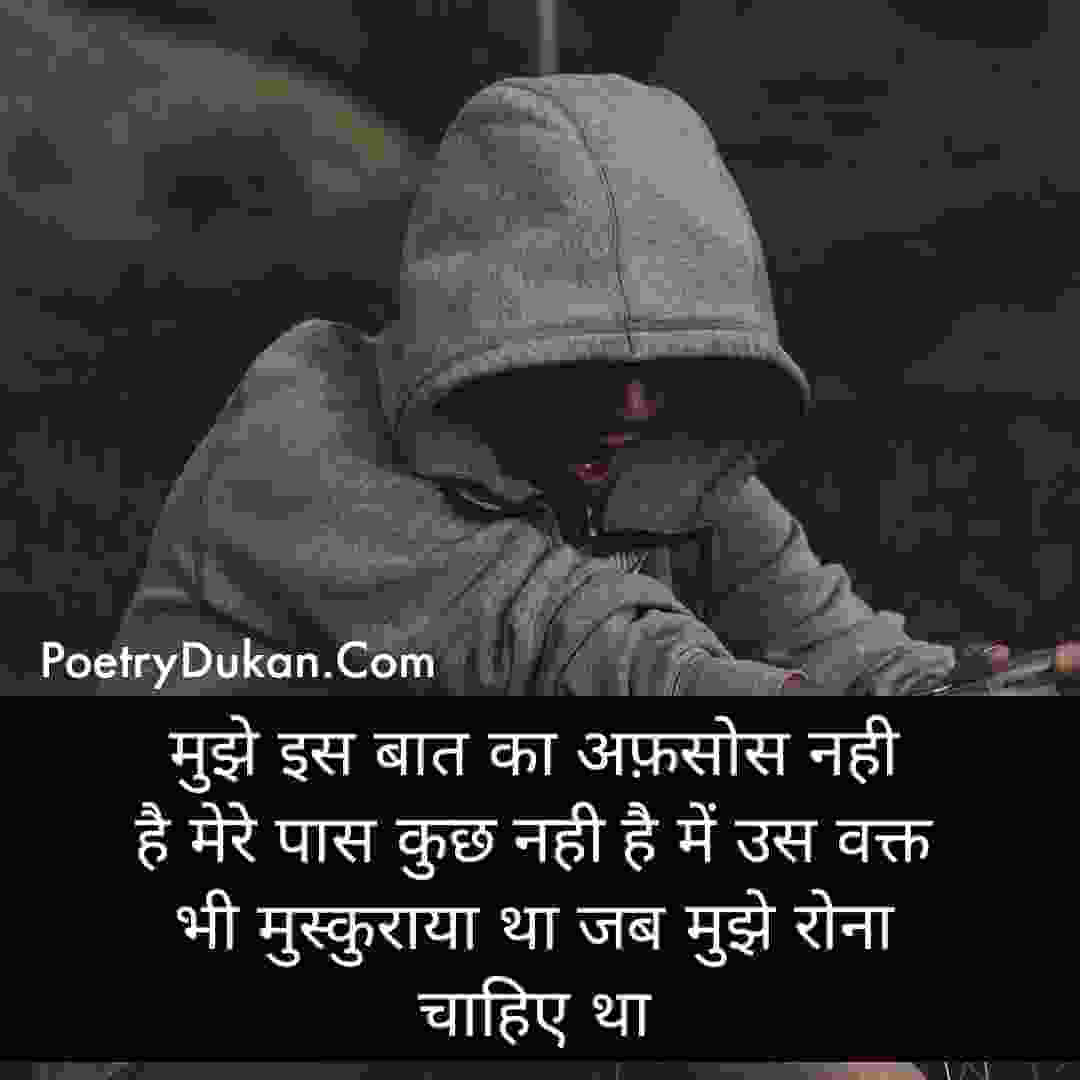 Afsoos Shayari In Hindi ! अफ़सोस शायरी ! Sad ! Images ! 2023