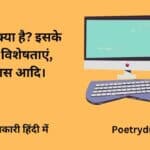 कंप्यूटर क्या है विशेषताएं, परिभाषा, प्रकार, कार्य, उपयोगिता, भाग और इतिहास