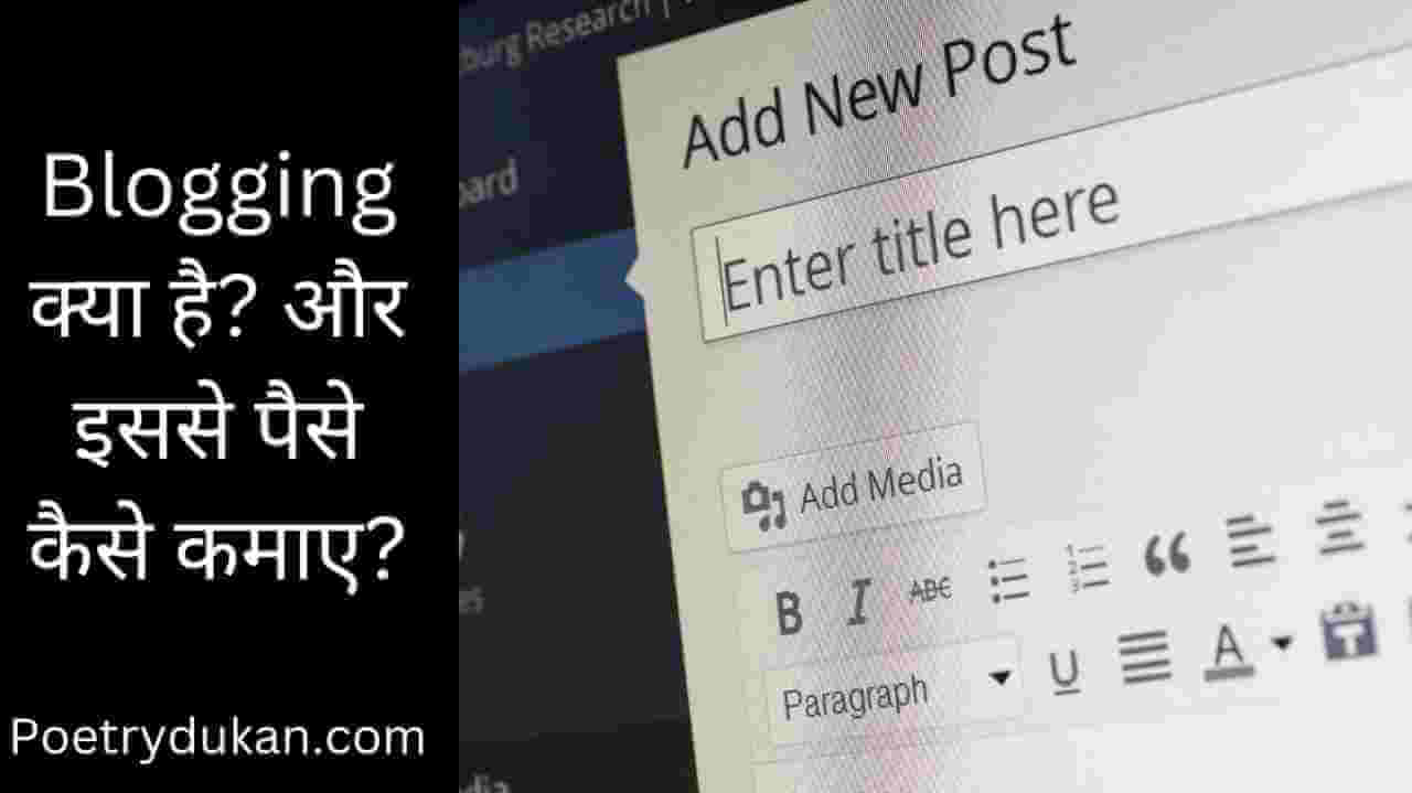 Blogging Kya Hai Hindi (What is Blogging in Hindi) और ब्लॉगिंग से पैसे कैसे कमाए 2023
