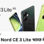 OnePlus Nord CE 3 lite 5g price in india
