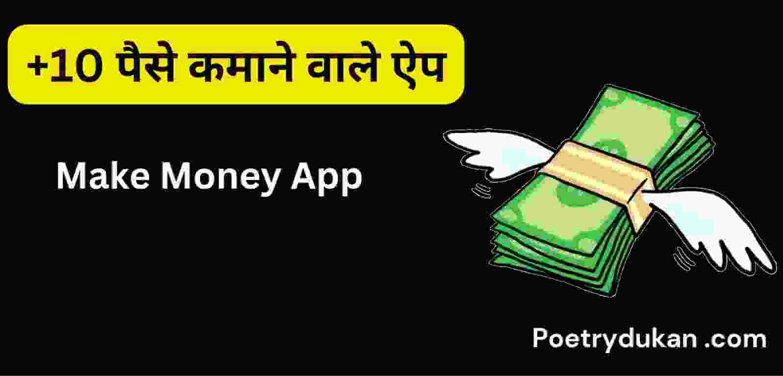 Paise Kamane Wala Apps Hindi - 10 पैसे कमाने वाला ऐप 2023