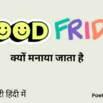 good Friday 2023 in hindi