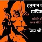 hanuman jayanti 2023 in hindi Date कब है