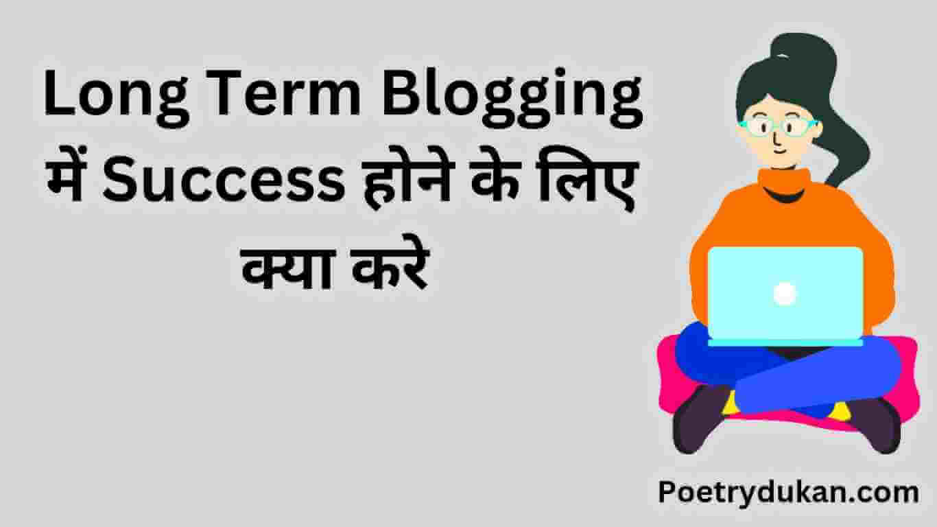 Long Term Blogging Success होने के लिए हमे क्या करना चाहिए 2023