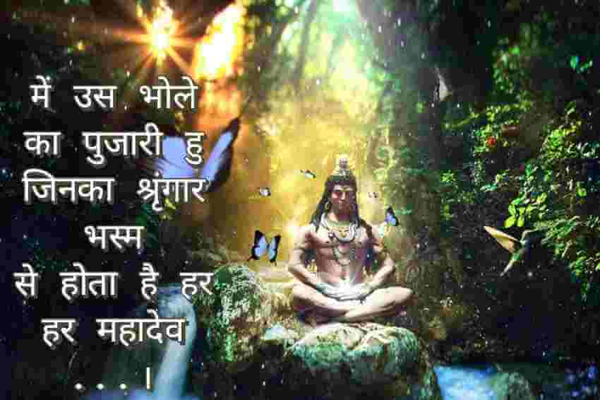 Mahakal Status | Mahakal Status In Hindi | Mahakal Status Photo 2023