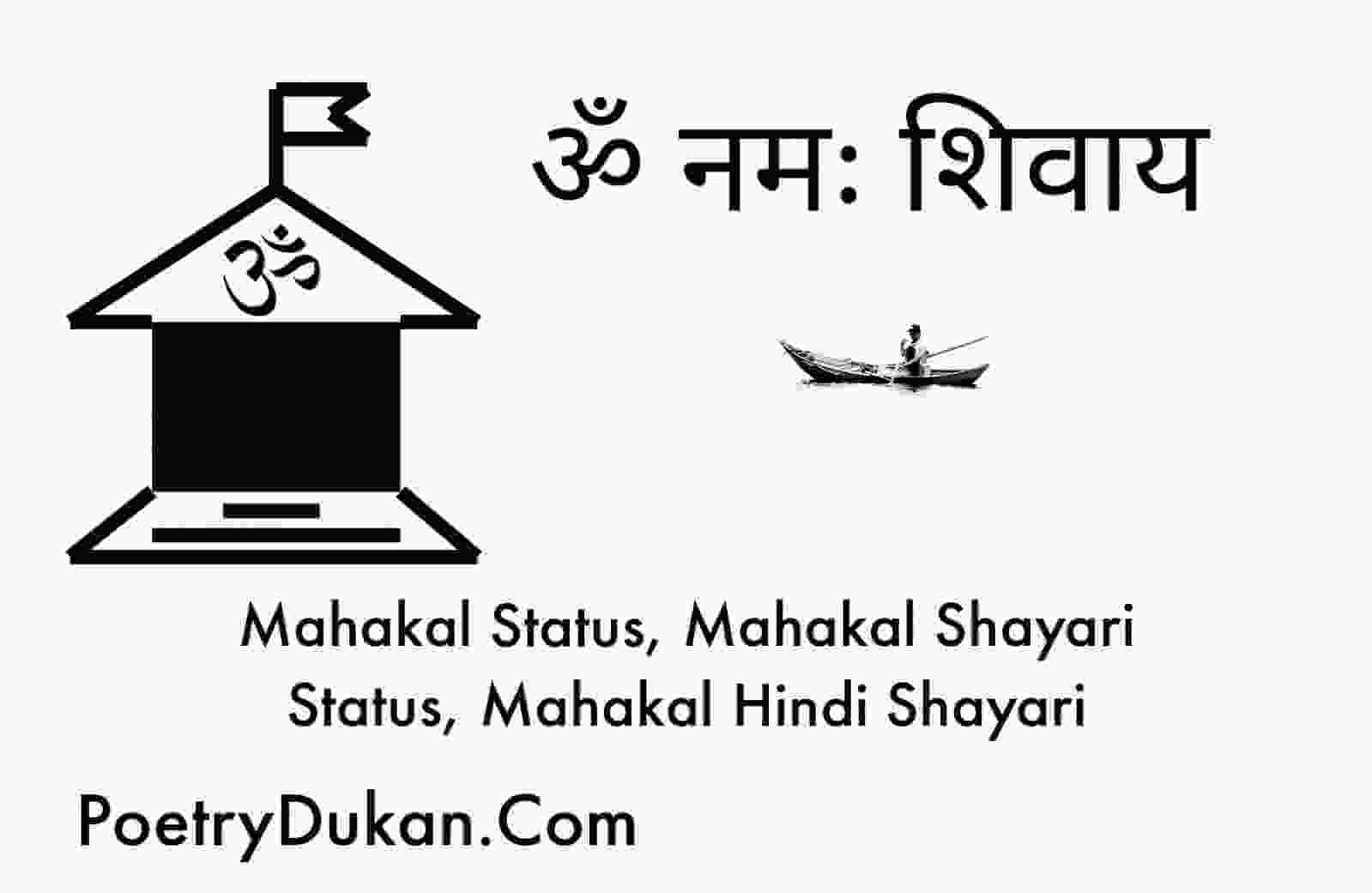 Mahakal Status | Mahakal Status In Hindi | Mahakal Status Photo 2023