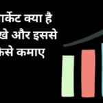 share market kya hai hindi