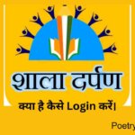 shala darpan kya hai ,kaise login kare