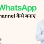 Whatsapp Channel kaise banaye