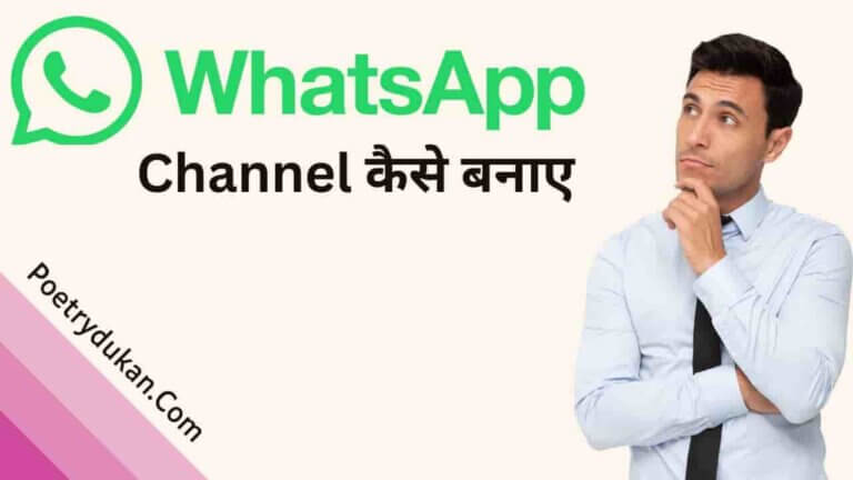 Whatsapp Channel kaise banaye