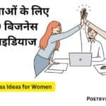 Business Ideas for Women in Hindi