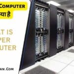 super computer kya hai (What is super computer in hindi) poetrydukan.com